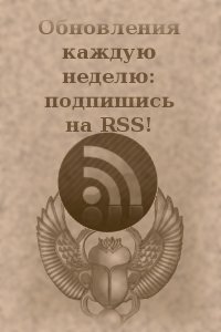 Подписаться на RSS
